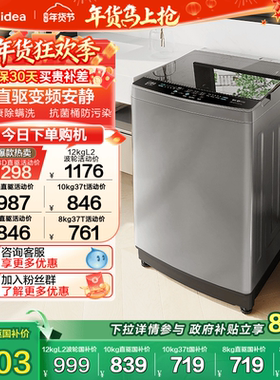 [全民补贴]美的直驱变频12/10/8kg全自动家用大容量波轮洗衣机