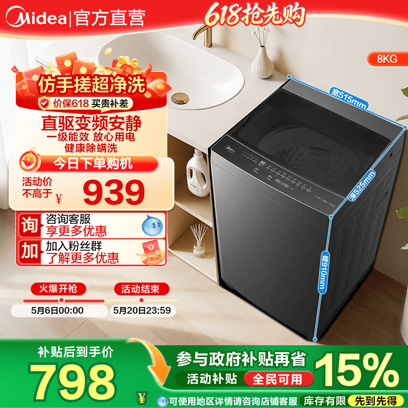 美的8kg直驱变频波轮56DT