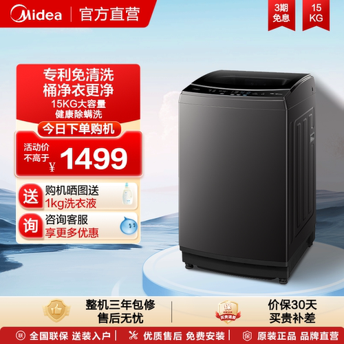 美的15kg大容量免清洗波轮洗衣机