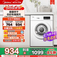 美的7KG纖維立體烘直排烘干機(jī)