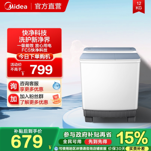 美的12kg大容量半自动波轮洗衣机