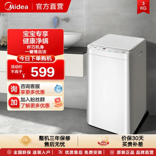 美 3KG婴儿童迷你小型波轮宝宝专用全自动家用洗衣机21E