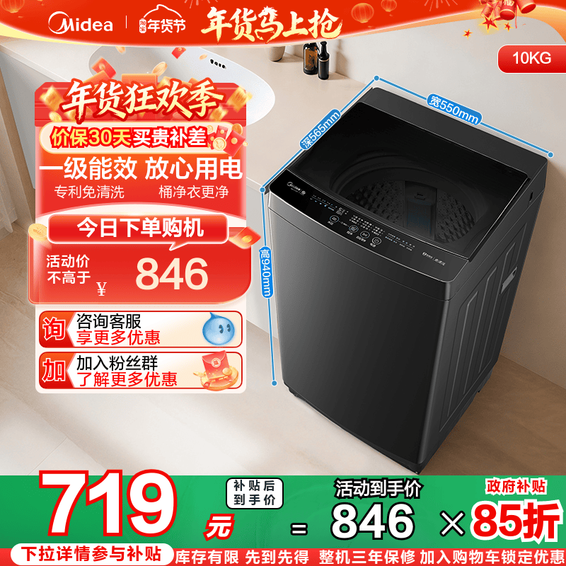 以旧换新补贴美的10kg洗衣机家用全自动抗菌除螨洗脱一体波轮37