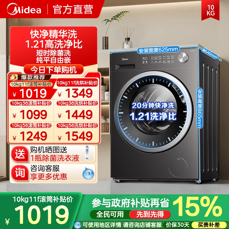 美的10kg高洗净比滚筒洗衣机图片
