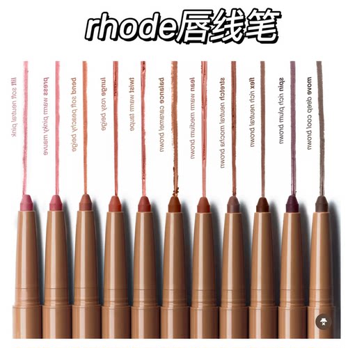 rhode海莉唇线笔唇膏笔