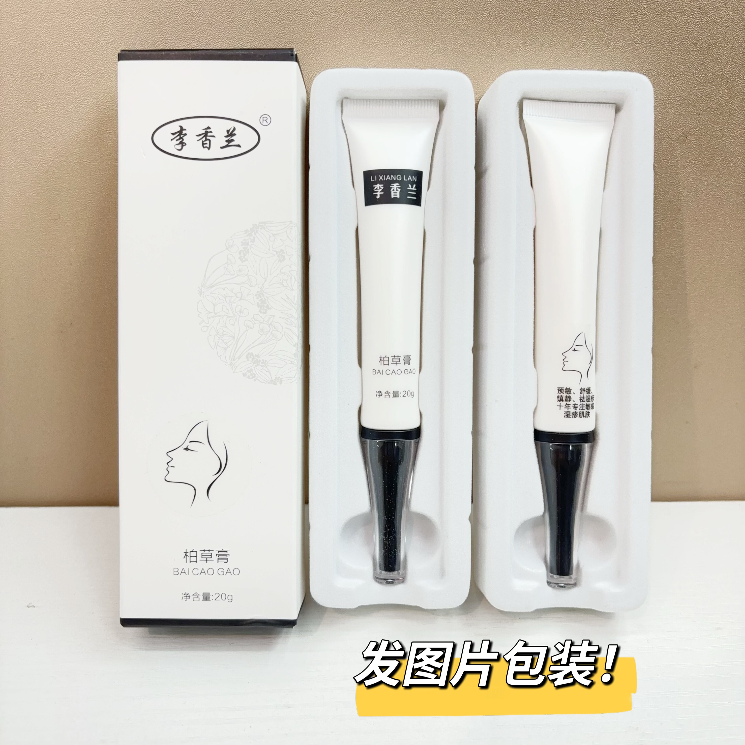 柏草膏多效修护脸部脚部肌肤神器