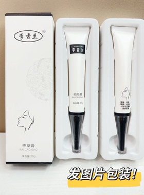 柏草膏舒缓脸部敏感修复面霜管装多效特护速修脚部蚊虫叮咬神器