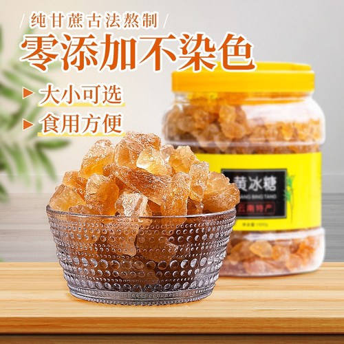 正宗云南黄冰糖小粒老冰糖批发