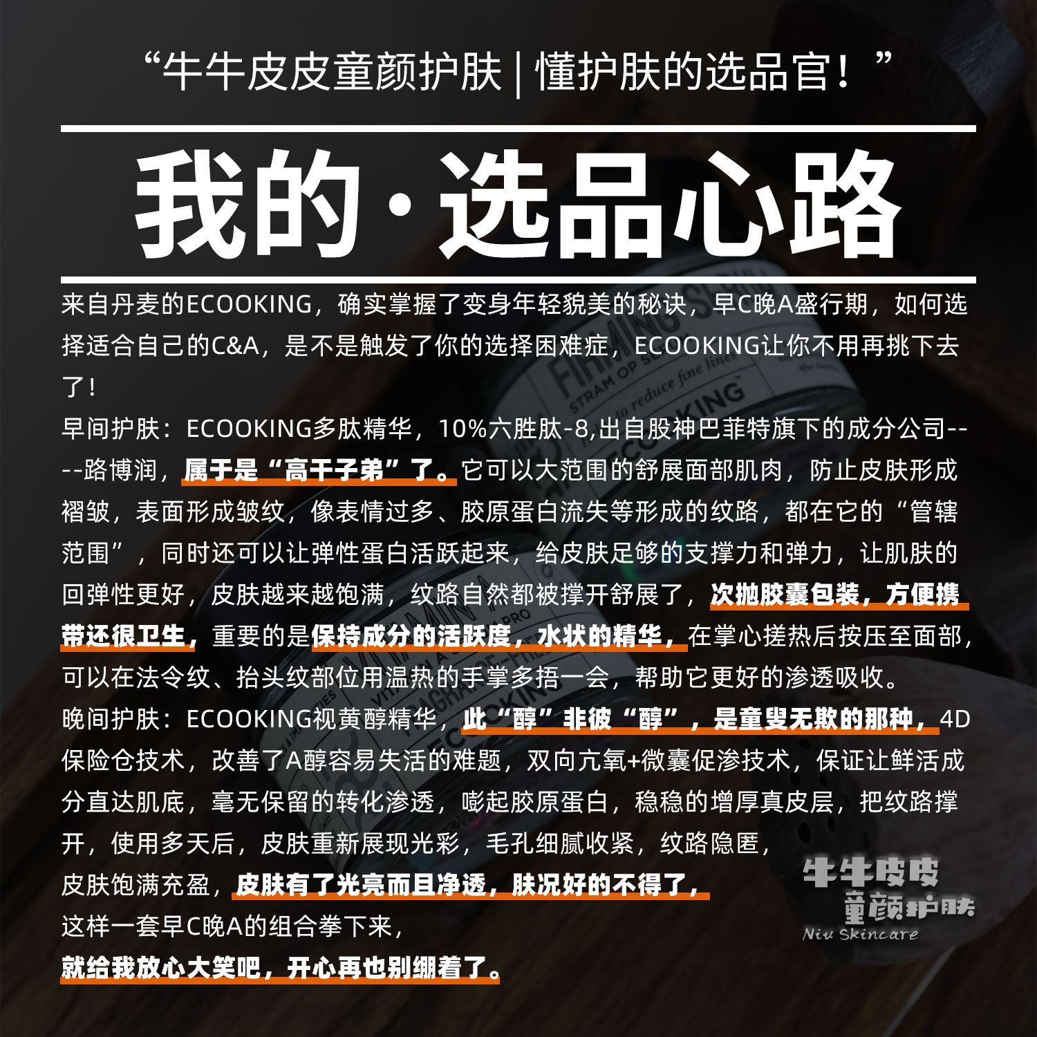 丹麦ECOOKING依蔻庭多肽精华A醇视黄醇胶囊紧致淡纹提亮抗皱