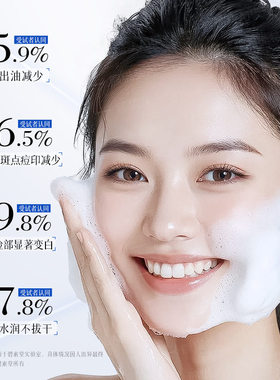 Whitening and Oil Control Cleansing Milk深层清洁控油洁面乳