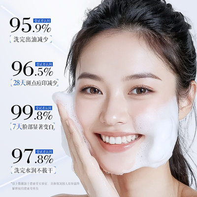 Whitening and Oil Control Cleansing Milk深层清洁控油洁面乳