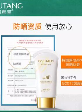 Isolation moisturizing sunscreen防晒霜50+隔离防晒保湿清爽