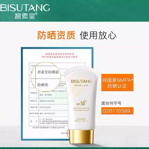 Isolation moisturizing sunscreen防晒霜50+隔离防晒保湿清爽