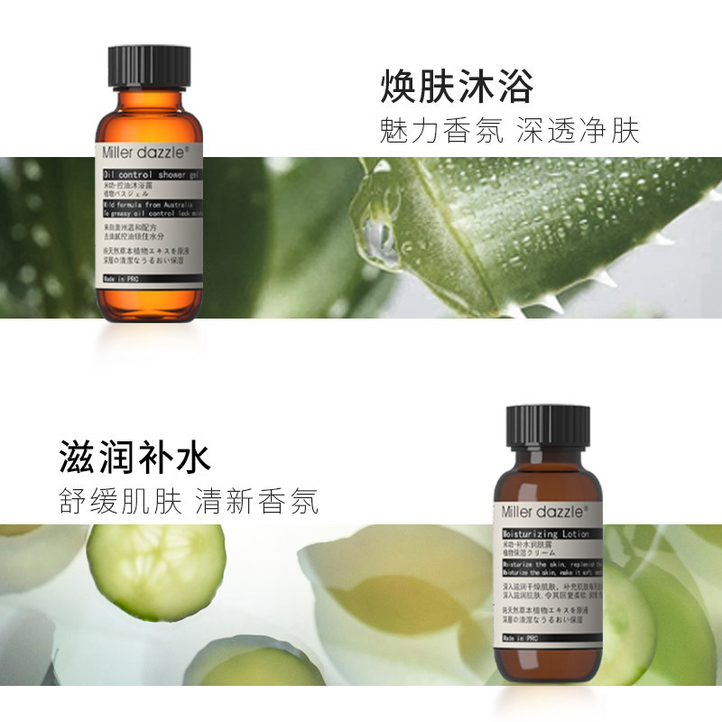 MILLER DAZZLE/米叻男士洗发水沐浴露身体乳护发素洗护旅行套装