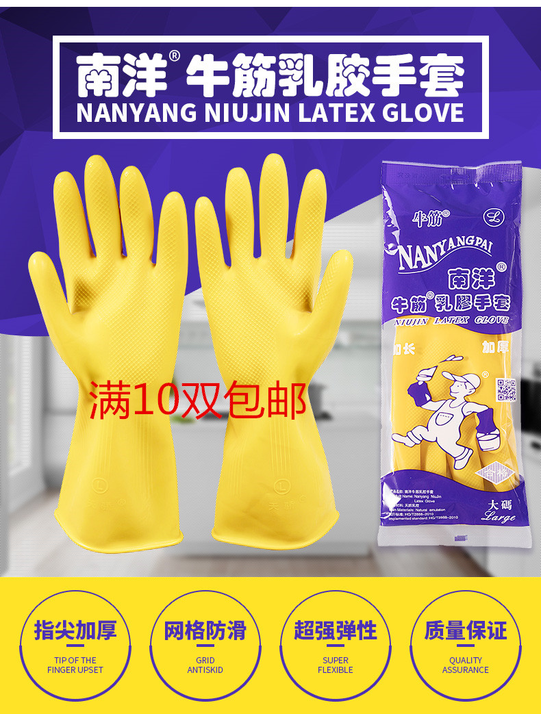拍10双包邮南洋手套家务厨房清洁手套耐用乳胶大中小酒店洗碗手套