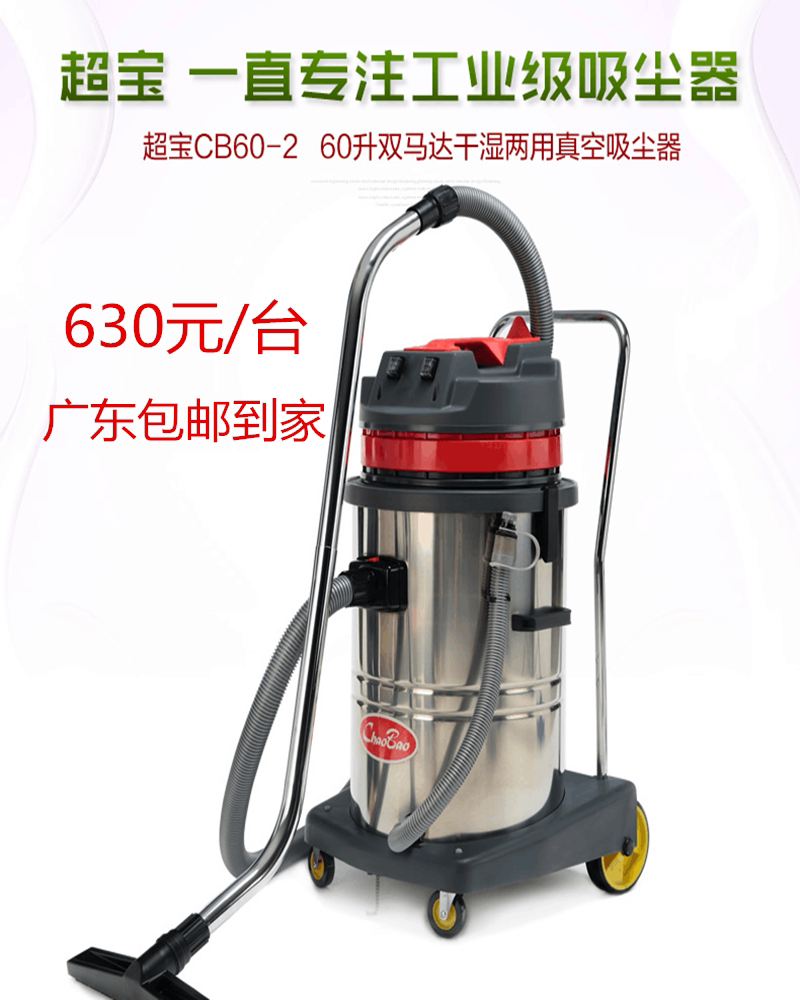 CB60-2 超宝60升双马达 不锈钢桶 干湿两用 弯管吸尘器2000W