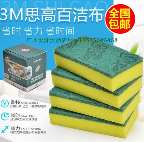 包邮百洁布 7401#96#厨房刷锅海绵洗碗块 清洁洗碗刷碗布