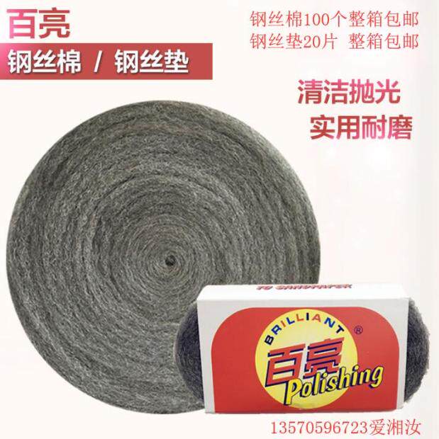 包邮百亮牌钢丝球0B 1B2B钢丝球/钢丝刷
