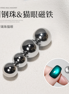 吸玻璃珠猫眼胶圆磁铁