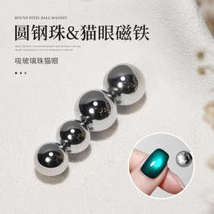 美甲圆形磁珠球形圆钢珠磁铁吸玻璃珠猫眼胶强力吸铁石店专用工具