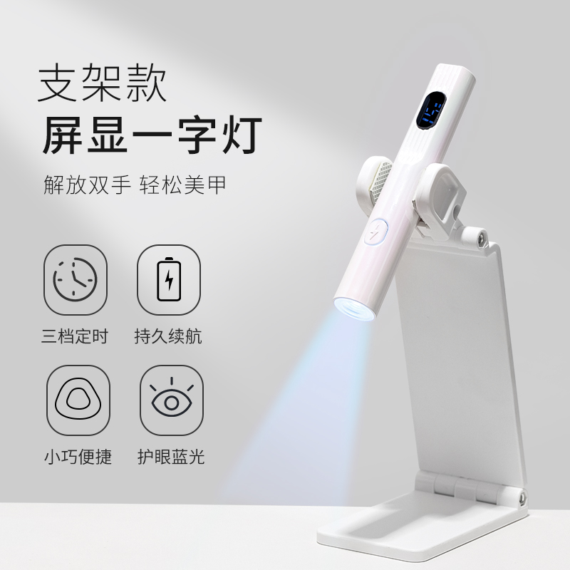 美甲一字灯速干指甲油胶穿戴甲片烤灯小型迷你手持蓄电光疗机支架