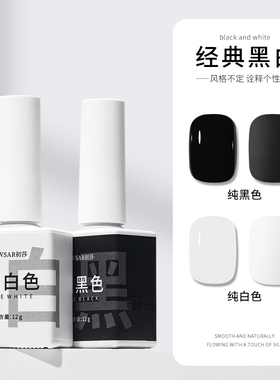 经典特黑白色指甲油胶2026持久纯白纯黑蛋白色系列美甲店专用色胶