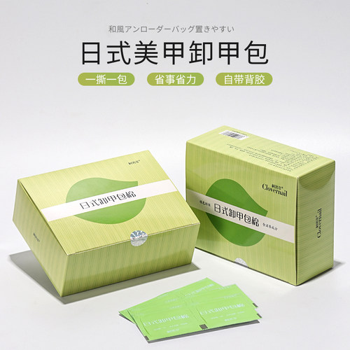 柯洛菲日式卸甲包棉不伤甲