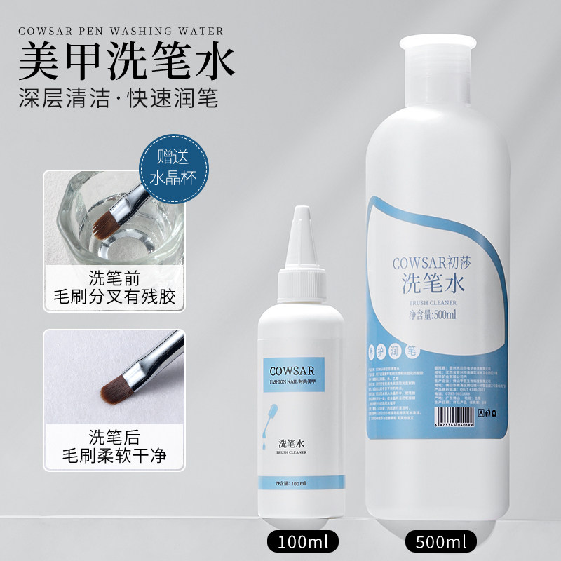洗笔水美甲专用大瓶油性啫喱洗笔液清洗彩绘光疗笔专用水晶洗笔杯,彩妆/香水/美妆工具,美甲工具,淘宝优惠券,粉丝福利购,淘宝优惠卷