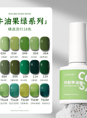 2026年新款网红牛油果绿色指甲油胶墨绿色薄荷绿流行色12色小套胶