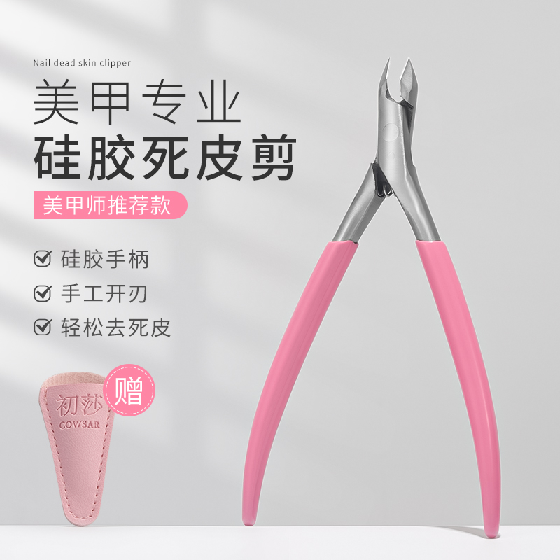 初莎美甲死皮剪不锈钢甲沟工具炎