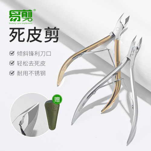 易剪死皮剪美甲店专用工具