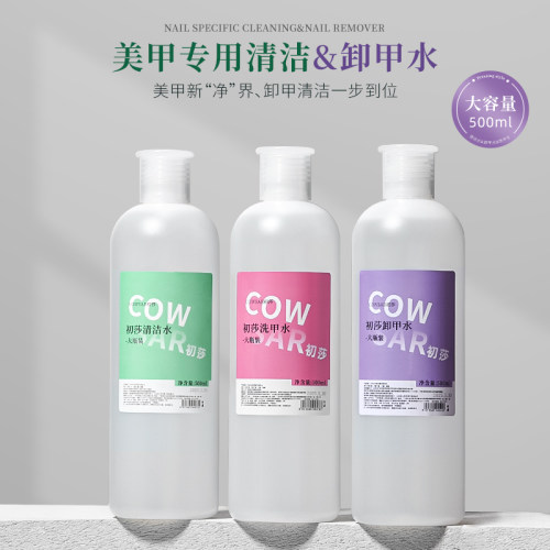 美甲清洁水卸甲液擦洗甲油胶卸甲水快干啫喱水大瓶洗甲水店用工具