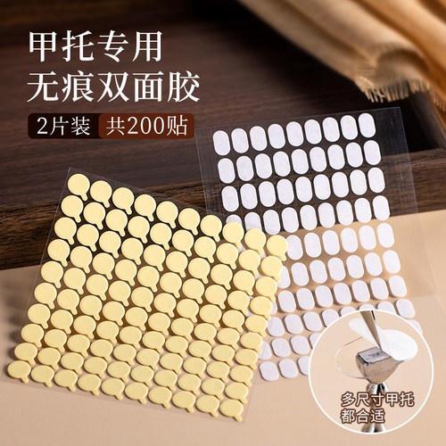 穿戴美甲甲托专用双面胶透明固定甲片练习架椭圆形贴打版练习工具