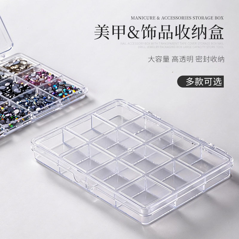 新款美甲钻收纳盒透明亚克力指甲饰品分装盒12格饰品盒子带盖工具