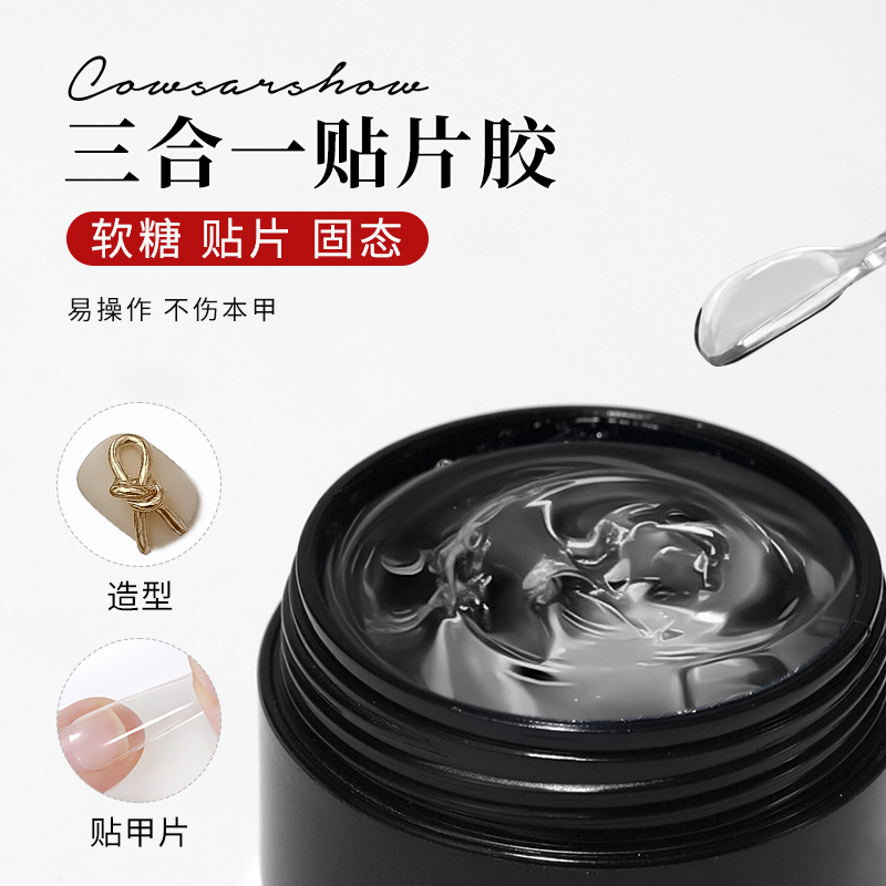 初莎美甲三合一贴片胶