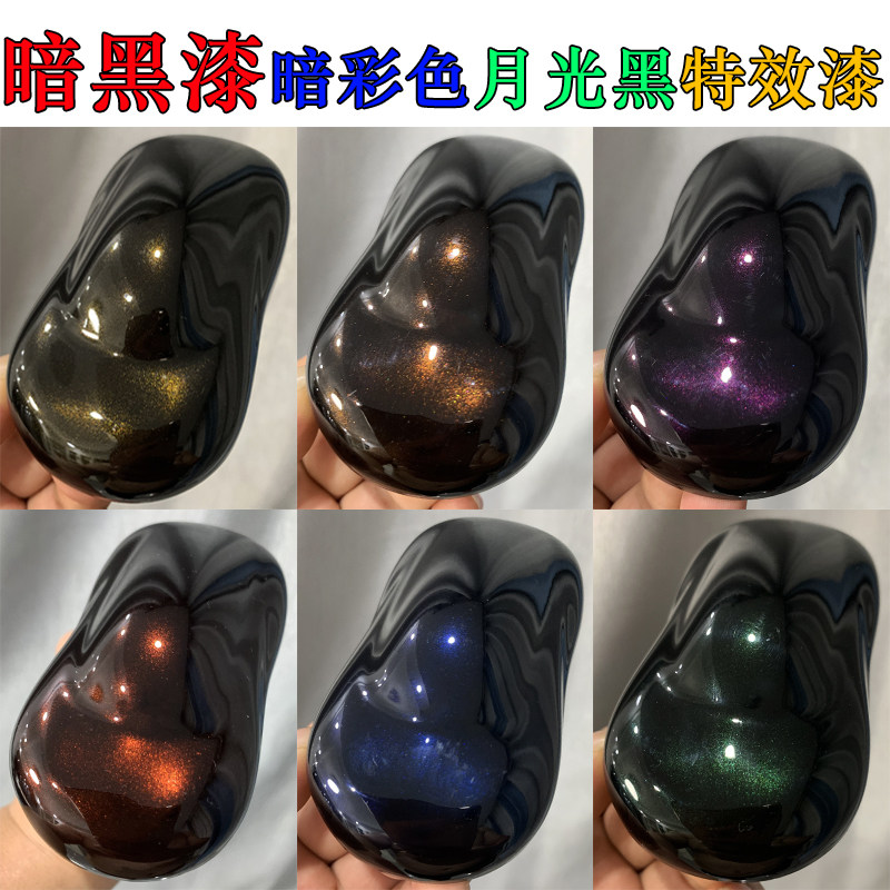 暗黑系列金属漆汽车改色漆