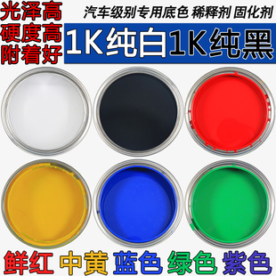 涂料 1K汽车底色 专用稀释剂 固化剂 户外金属铁门防锈亮光