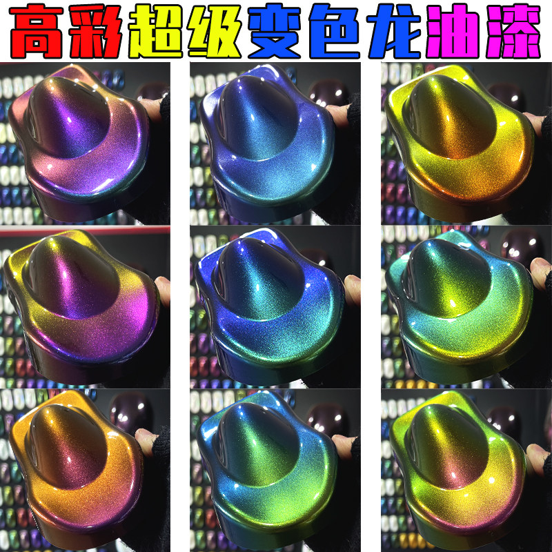 超级变色龙特色效果油漆