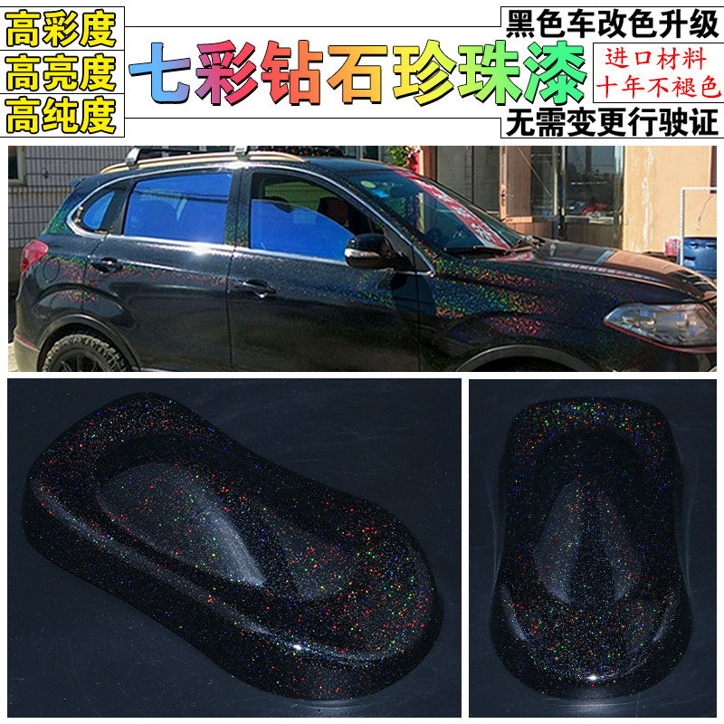 七彩钻石漆多彩珍珠漆镭射彩虹金属色漆轮毂汽车自行车雕塑改色漆