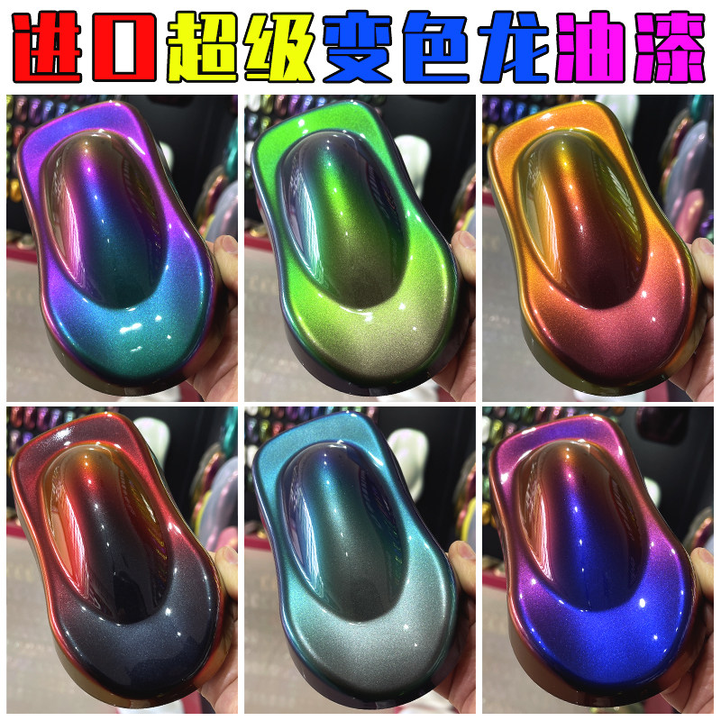 进口超级变色龙渐变车漆修补漆
