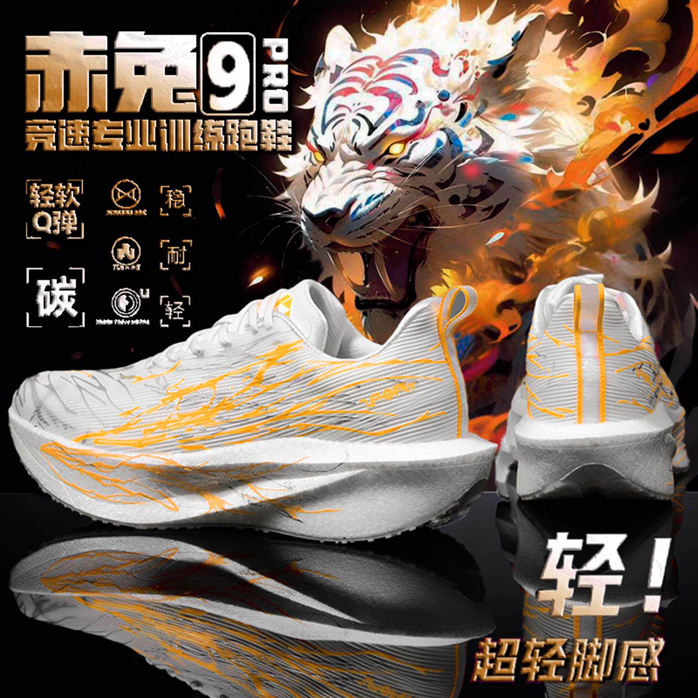 赤兔9pro心跳碳板跑步鞋青少年学生专业竞速运动鞋男儿童透气跑鞋