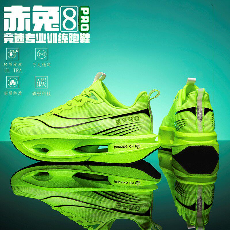 赤兔8pro碳板跑步鞋男童学生体考竞速运动鞋子男款秋冬季网面跑鞋