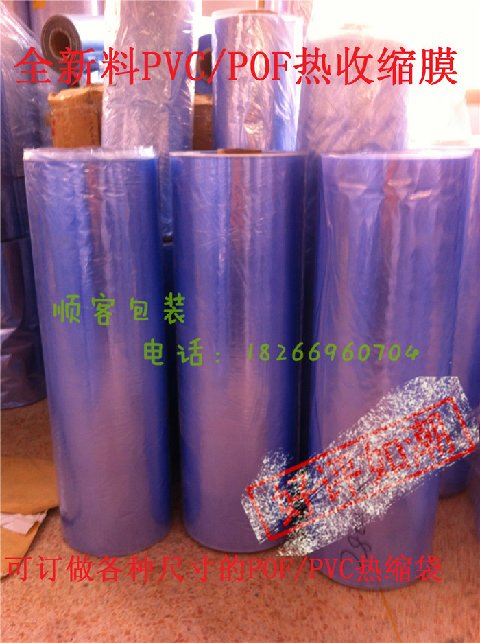 按斤散卖PVC热收缩膜筒状膜塑封膜3-140CM订做包装袋热封袋