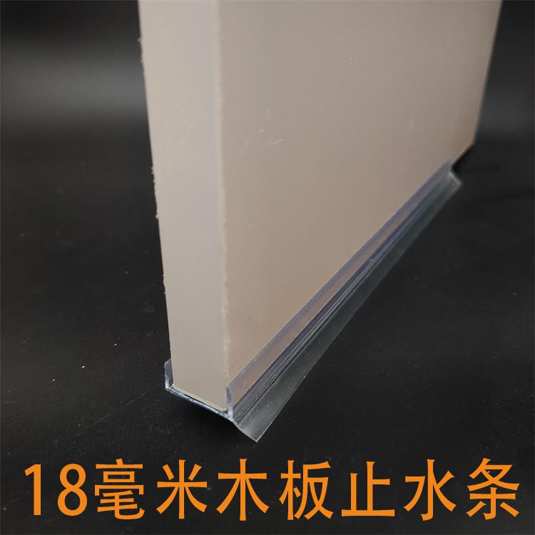 橱柜踢脚线挡水条透明加厚款