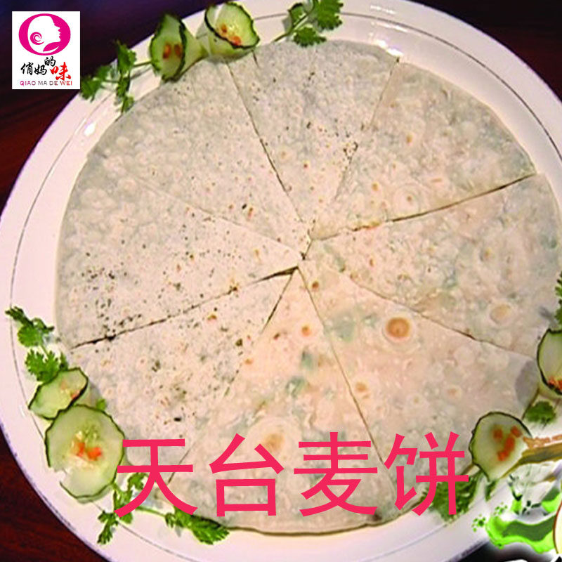 天台麦饼台州特产手工天台小吃面食浙江小吃