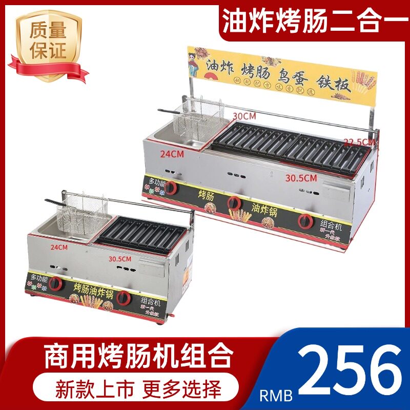 新款三合一油炸烤肠一体燃气烤肠机商用摆摊夜市炸炉烤肠组合机器