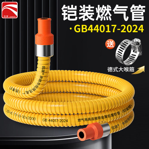 家用煤气软管防爆金属铠装