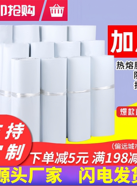 快递袋乳白色物流快递打包防水快递袋塑料包装淘宝服装袋子批发
