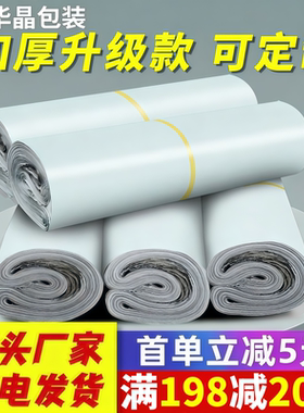 全新料白色快递袋加厚28*42包装打包袋批发38*52淘宝防水袋可定做