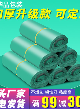 加厚快递袋打包袋整包绿色塑料袋子定制电商物流包装带防水袋批发
